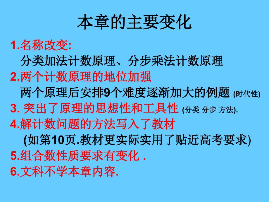 高三数学a版教材教材分析课件人教版选修23_第3页