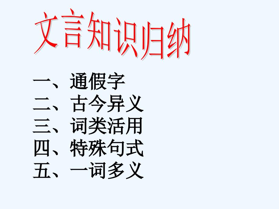 师说文言知识归纳_第1页