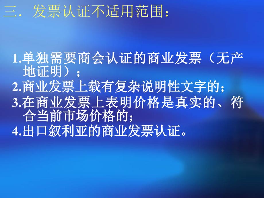 涉外商业单据认证_第4页