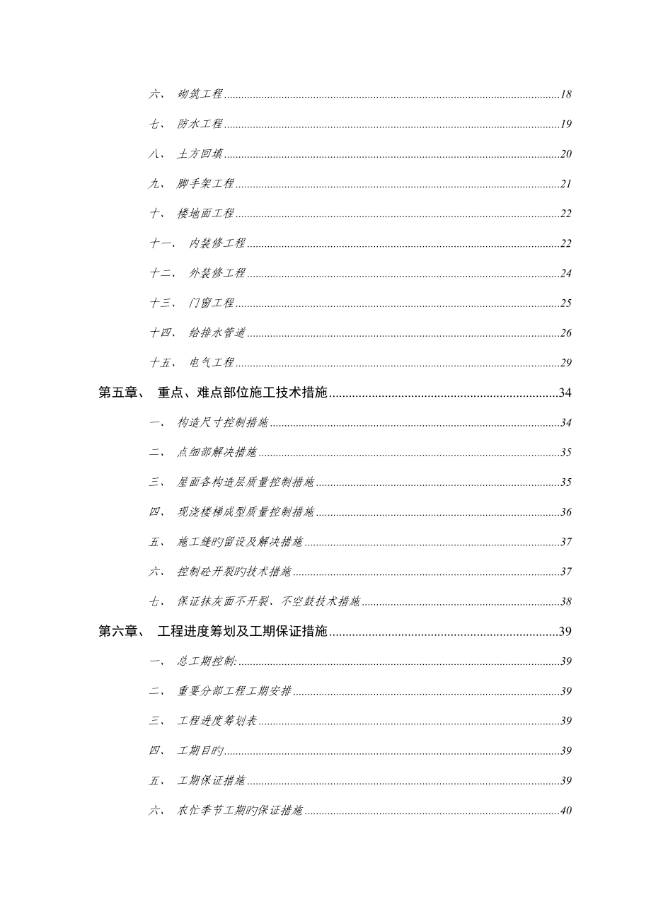 凉山州新华书店经济适用房工程施工组织设计_第4页