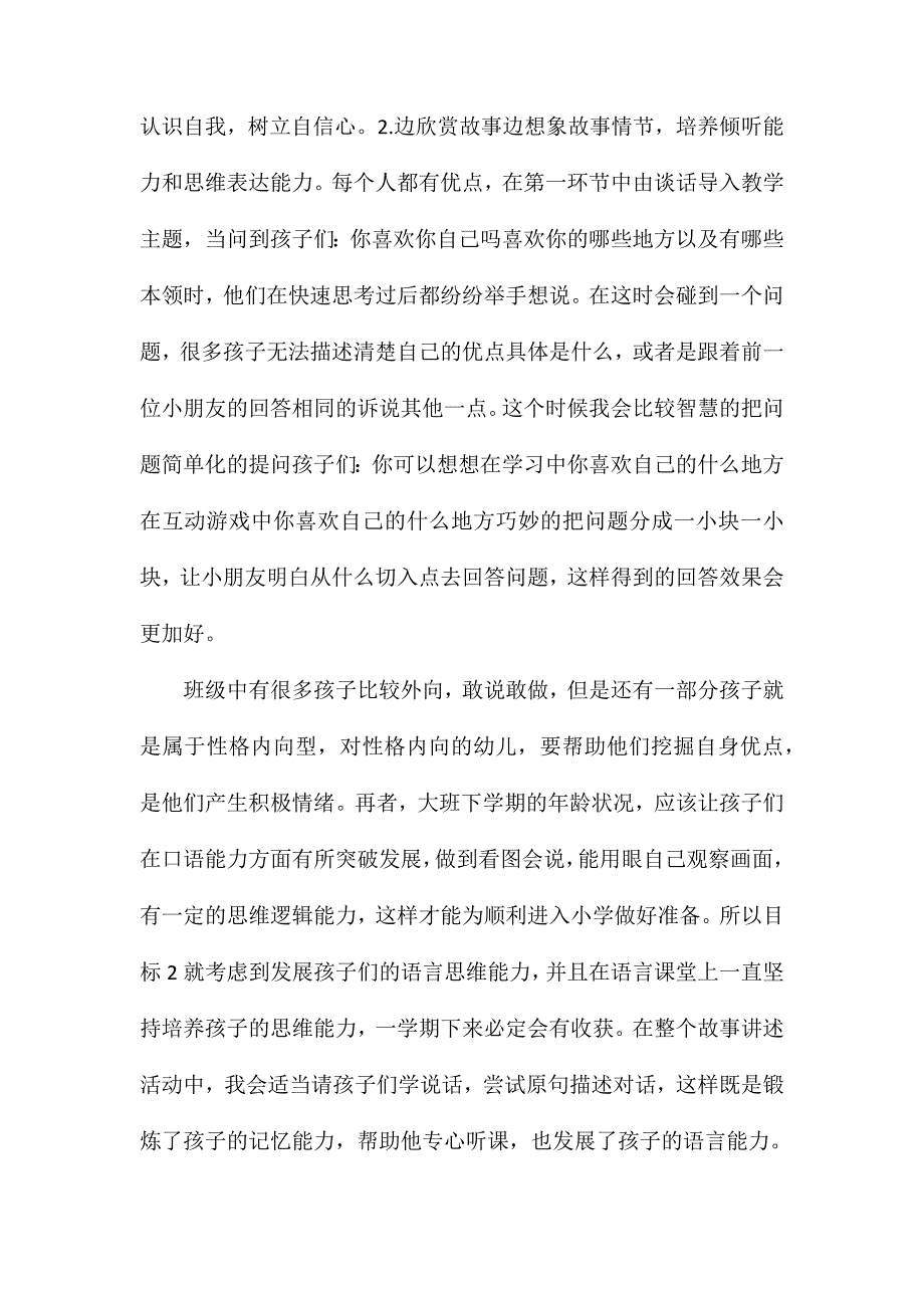 中班绘本教案我喜欢自己含反思_第3页