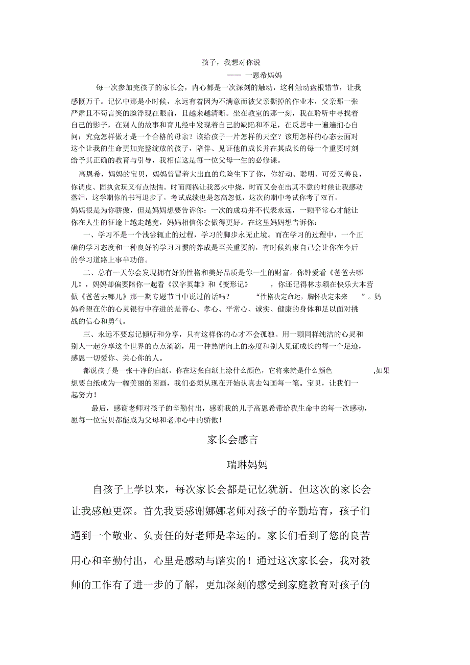 家长感言_共8页_第1页