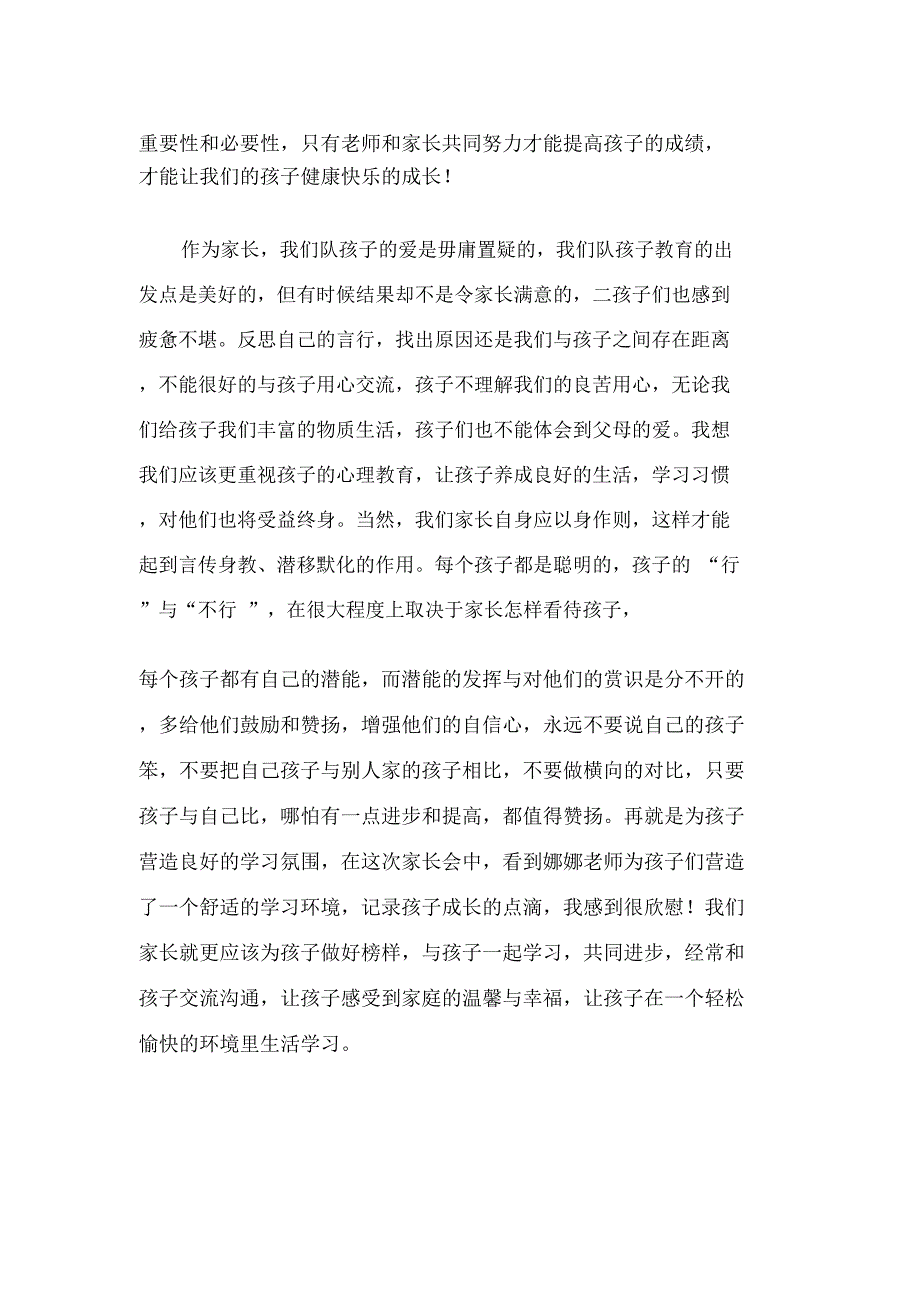 家长感言_共8页_第2页