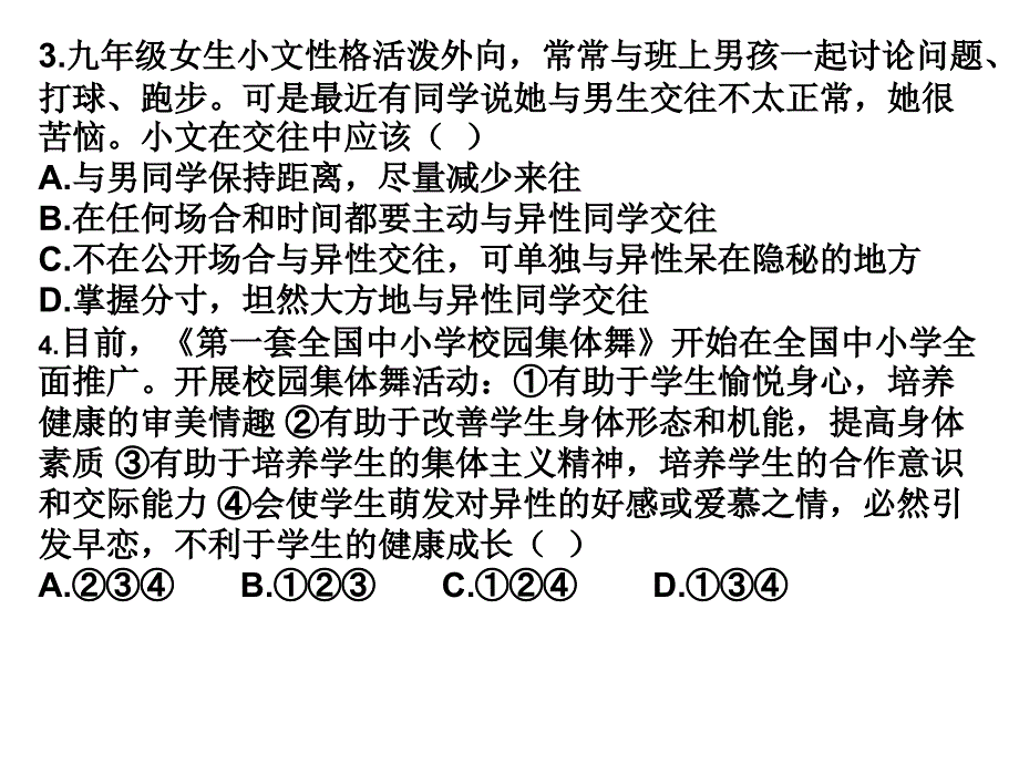 八年级思想品德上册期末复习题.ppt_第2页