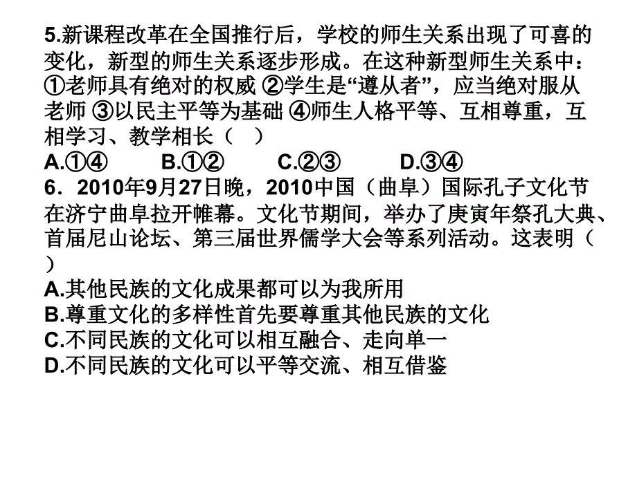 八年级思想品德上册期末复习题.ppt_第3页