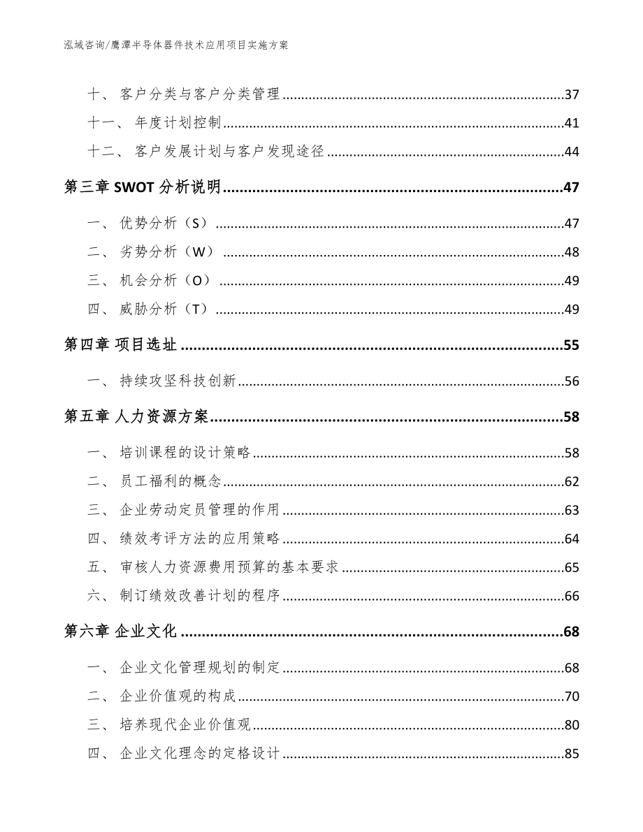 鹰潭半导体器件技术应用项目实施方案【参考范文】_第2页