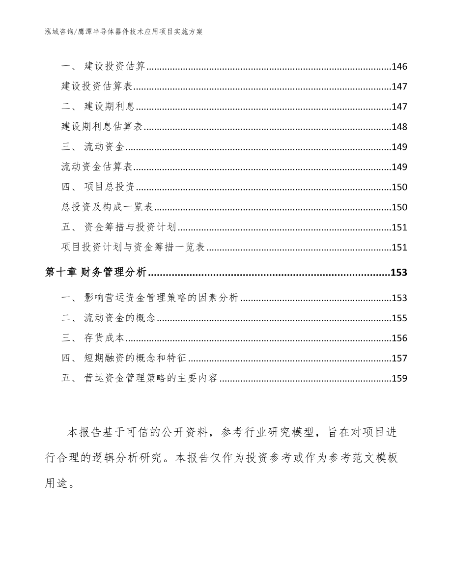 鹰潭半导体器件技术应用项目实施方案【参考范文】_第4页