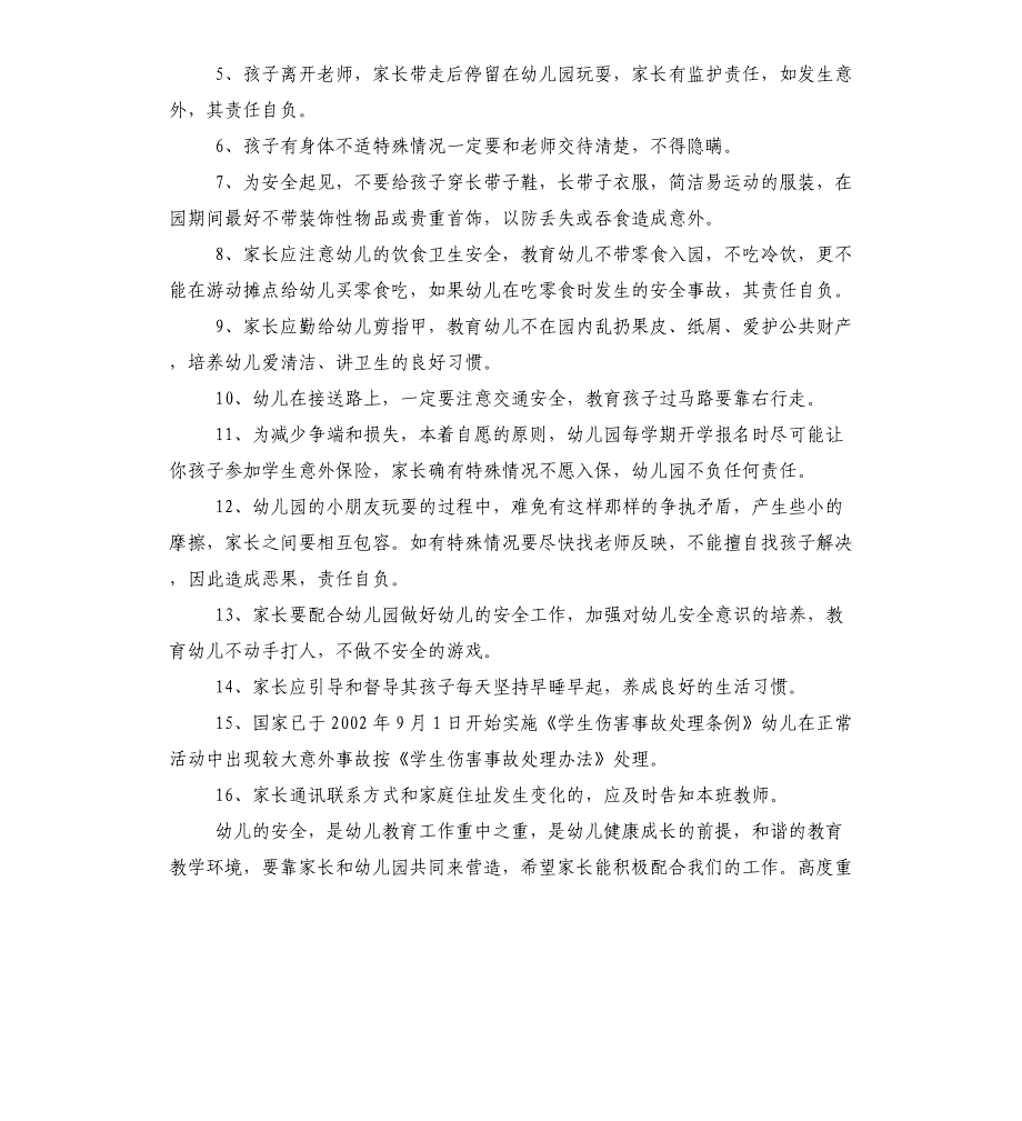 幼儿园安全责任承诺书_第3页