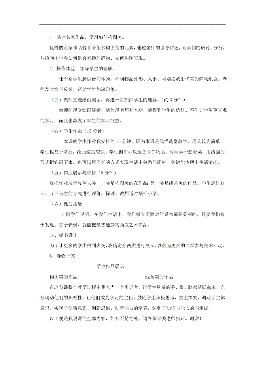 四年级美术下册 第8课《静物一家》说课稿 湘美版_第3页