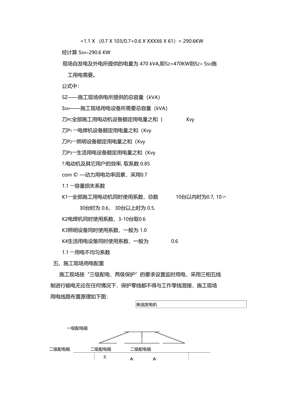 最新整理基坑支护及土石方工程施工临时用电专项方案_第3页