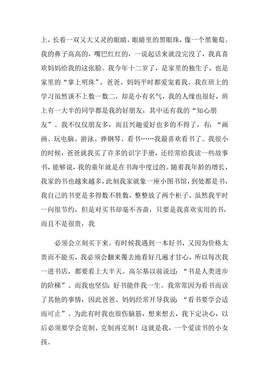 播音主持自我介绍集锦五篇_第3页