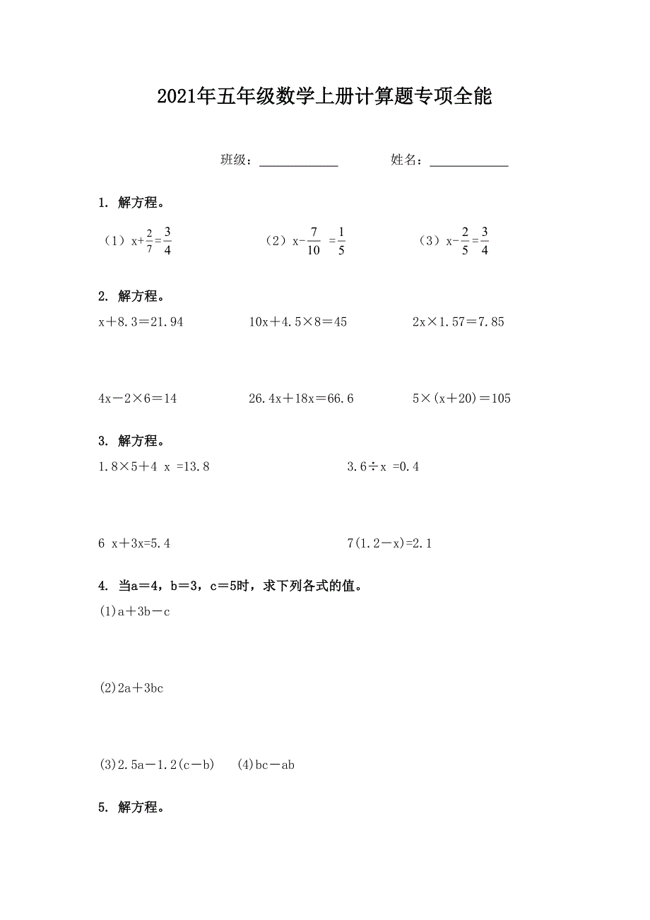 2021年五年级数学上册计算题专项全能_第1页