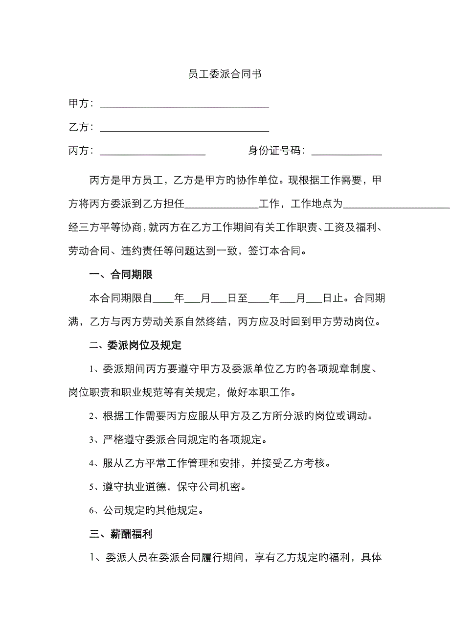 员工委派协议书_第1页