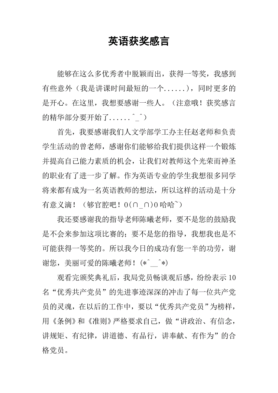 英语获奖感言.docx_第1页