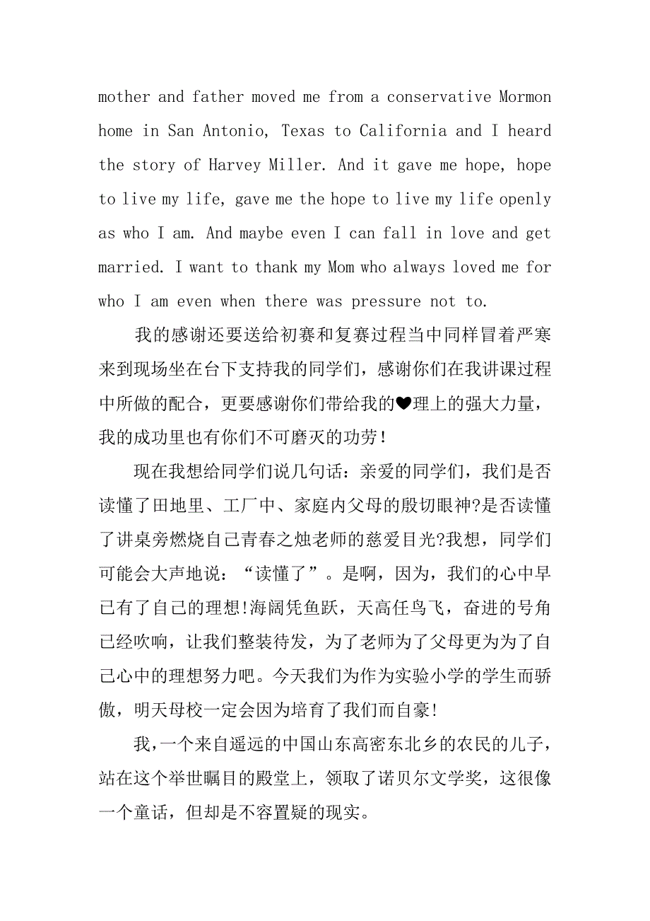 英语获奖感言.docx_第3页