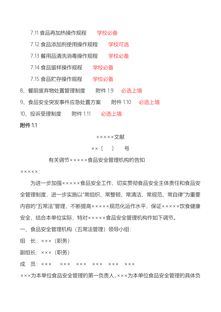 餐饮食品安全管理组织及新版制度_第3页