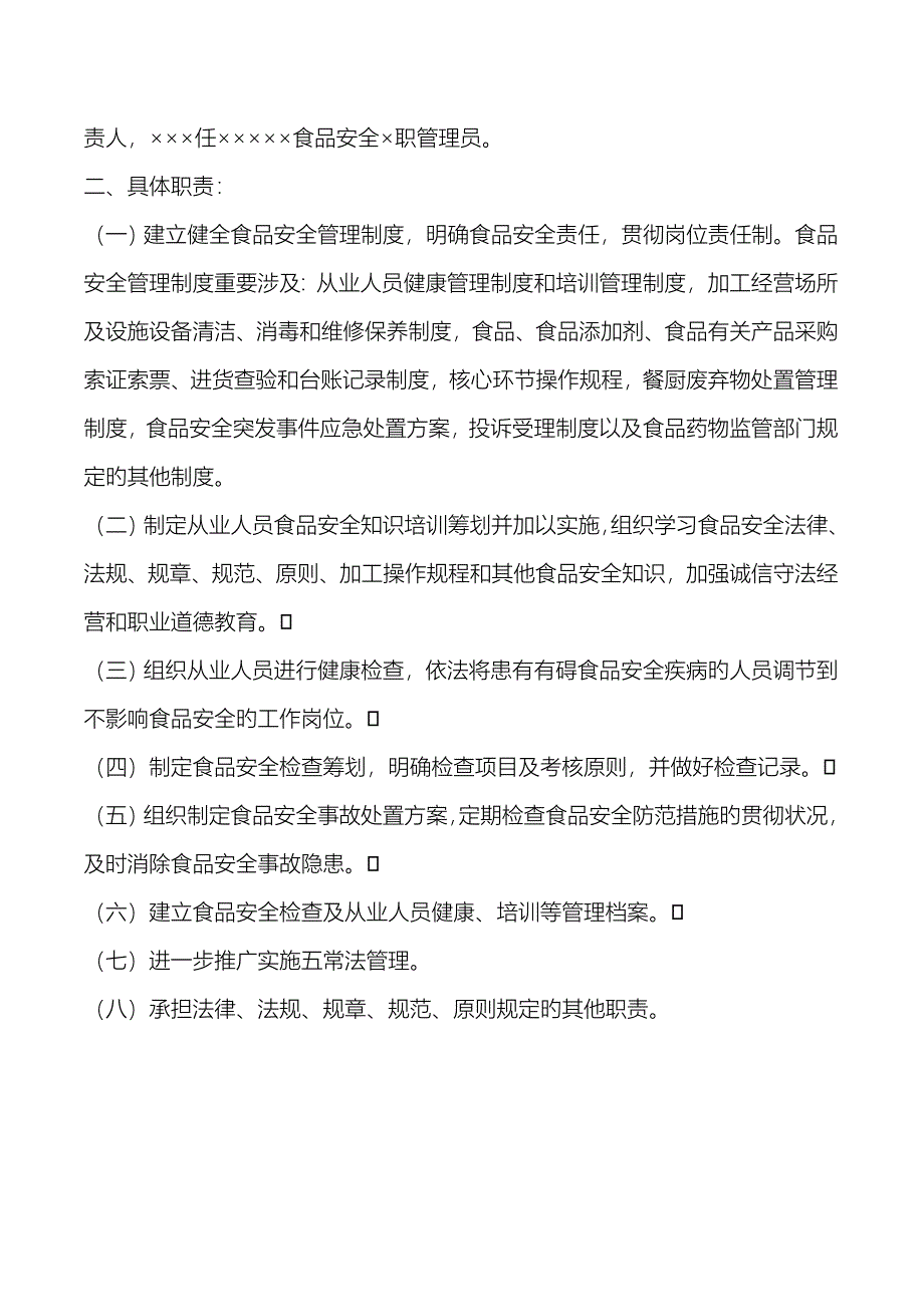 餐饮食品安全管理组织及新版制度_第4页