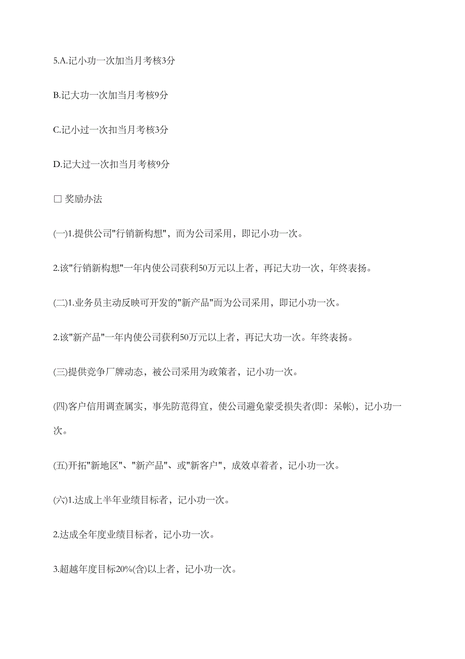 销售管理系统销售人员奖惩办法_第3页