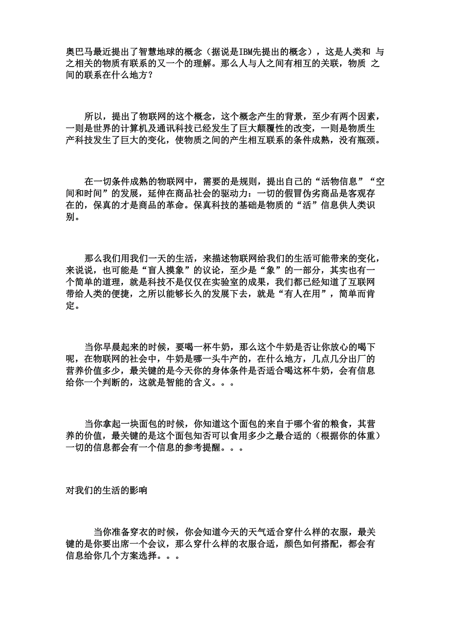 物联网与互联网的差异_第1页