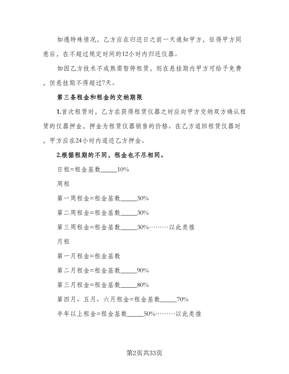 仪器租赁协议实模板（9篇）_第2页