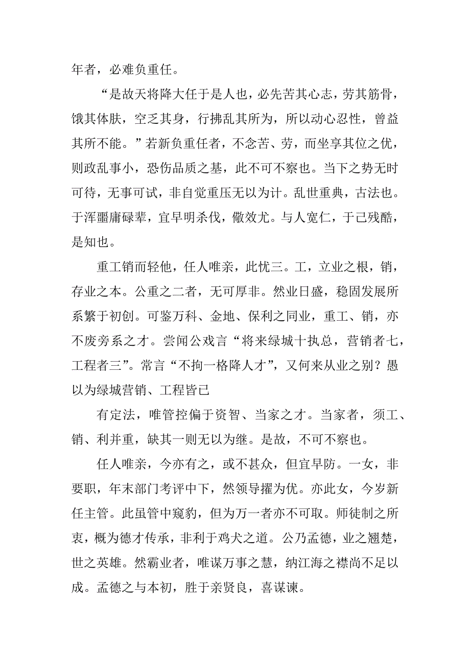 2023年绿城辞职信_第2页