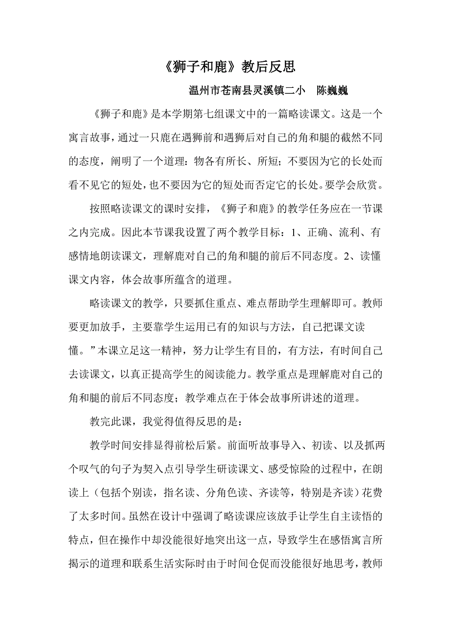 《狮子和鹿》教学反思_第1页