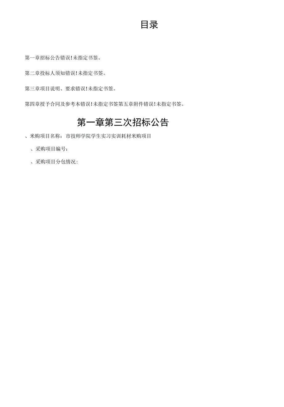 临沂市技师学院学生实习实训耗材采购项目_第2页