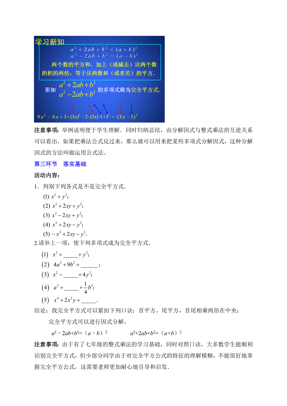 第四章 因式分解[113].doc_第2页