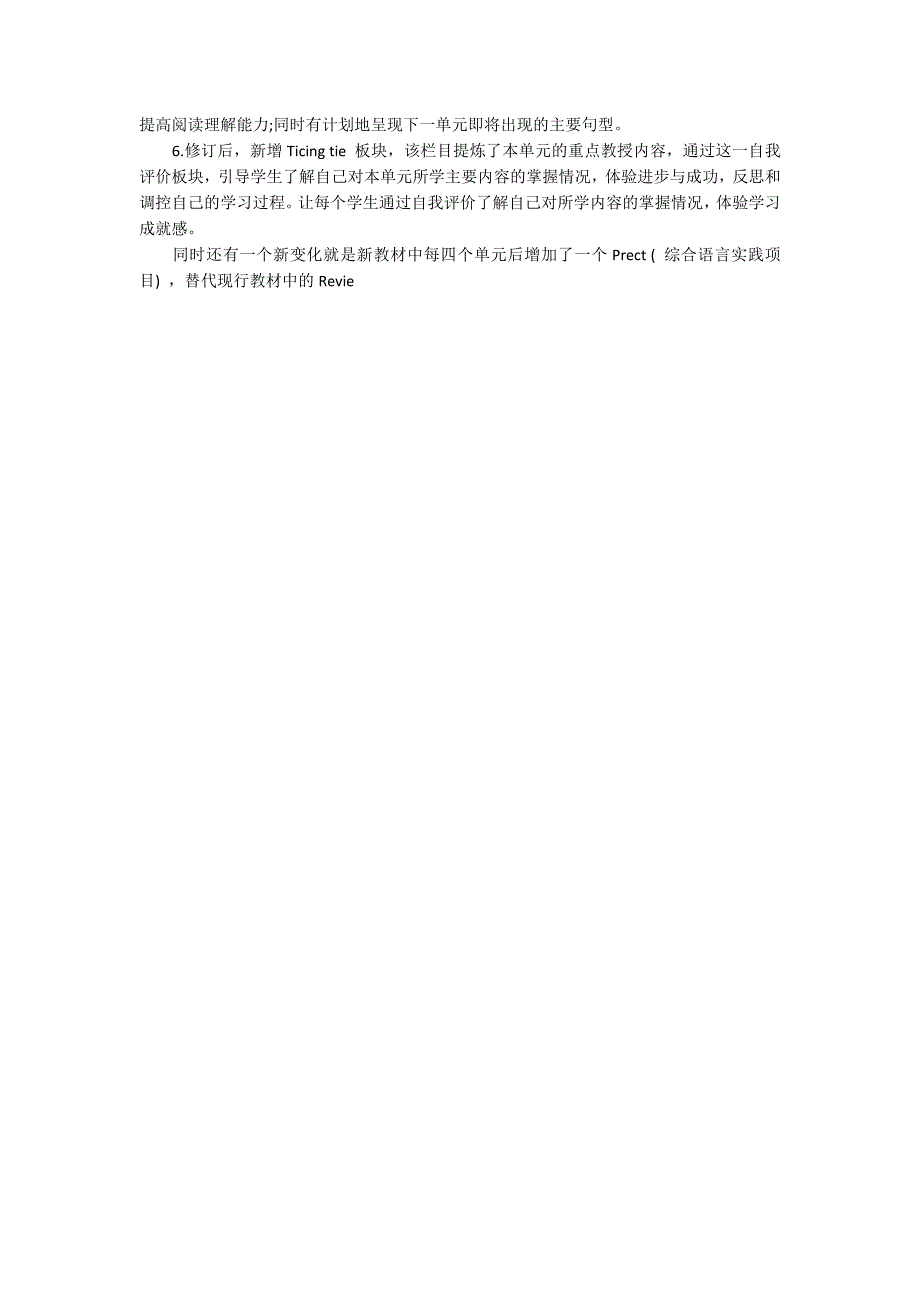 三年级英语上册教学计划_第2页