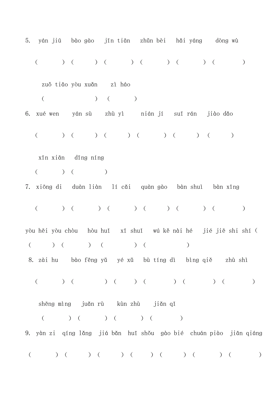 上海二上词语表看拼音默写145优质文档_第2页