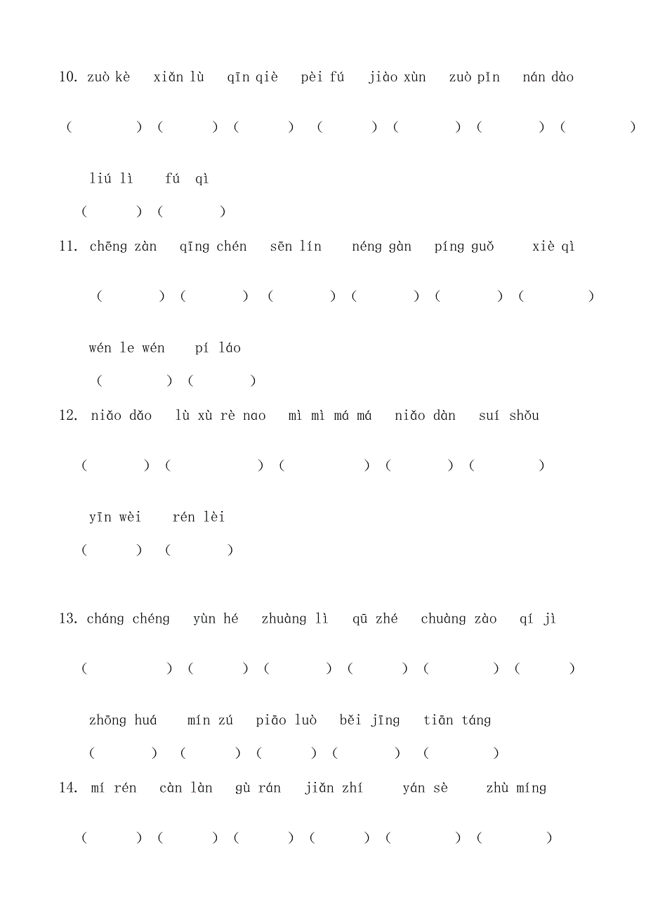 上海二上词语表看拼音默写145优质文档_第3页