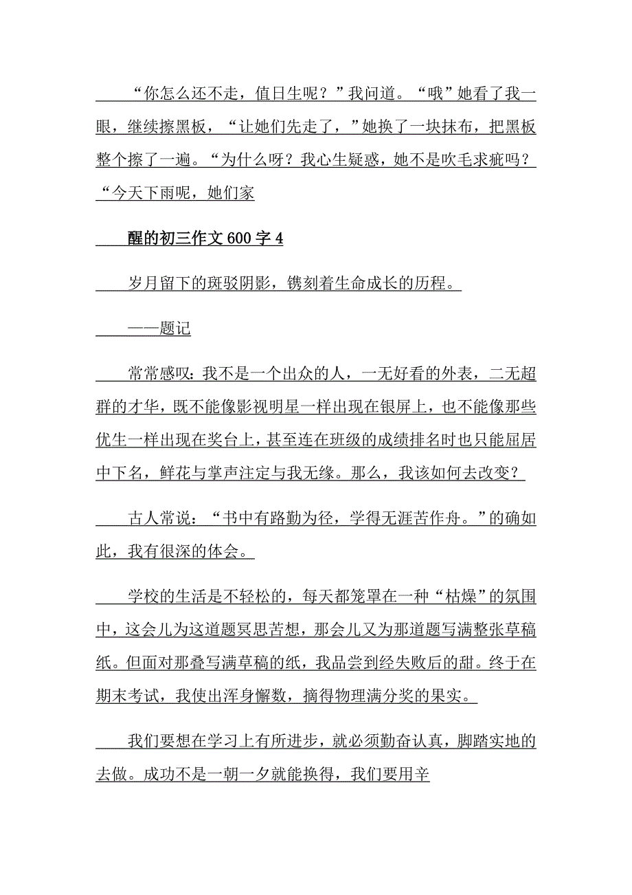 醒的初三作文600字_第4页