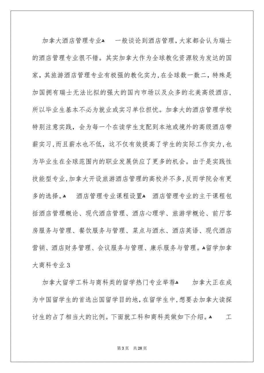 留学加拿大商科专业_第3页