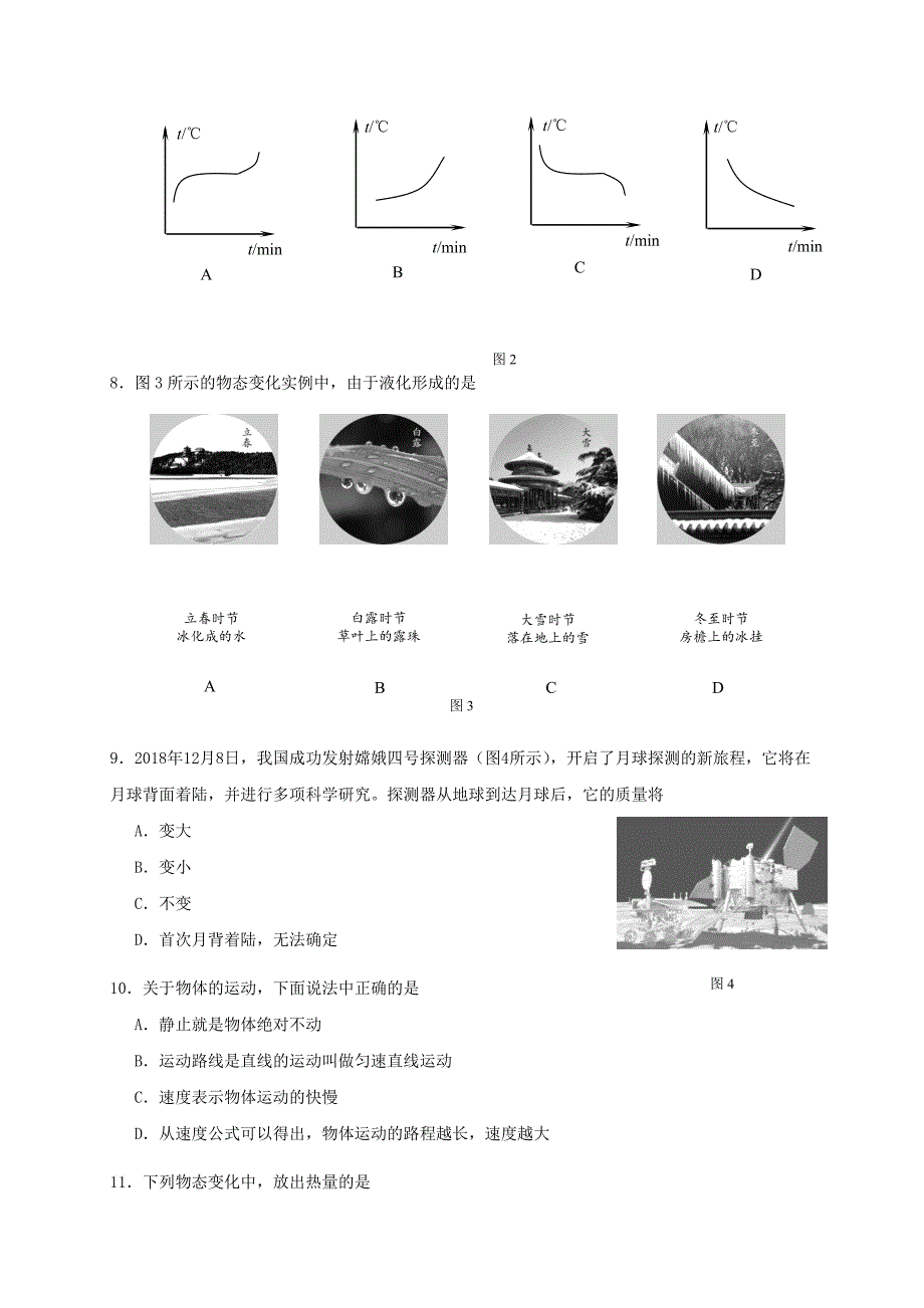 北京市朝阳区2018_2019学年八年级物理上学期期末考试试题.docx_第2页