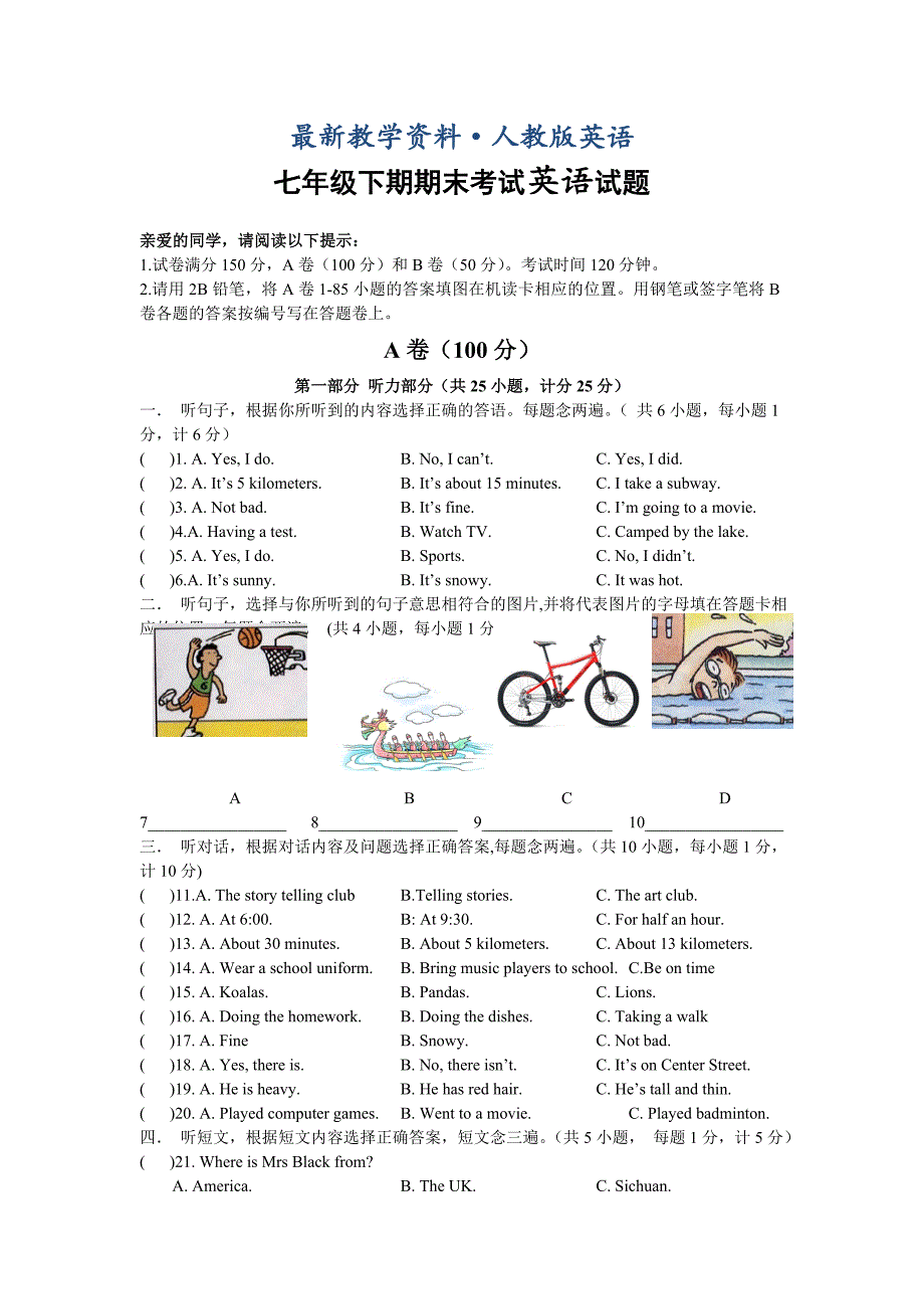 【最新】人教版新目标七年级下期末考试英语试题及答案_第1页