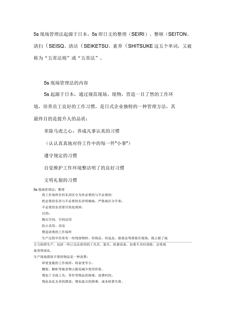 5S现场管理及推行步骤_第1页