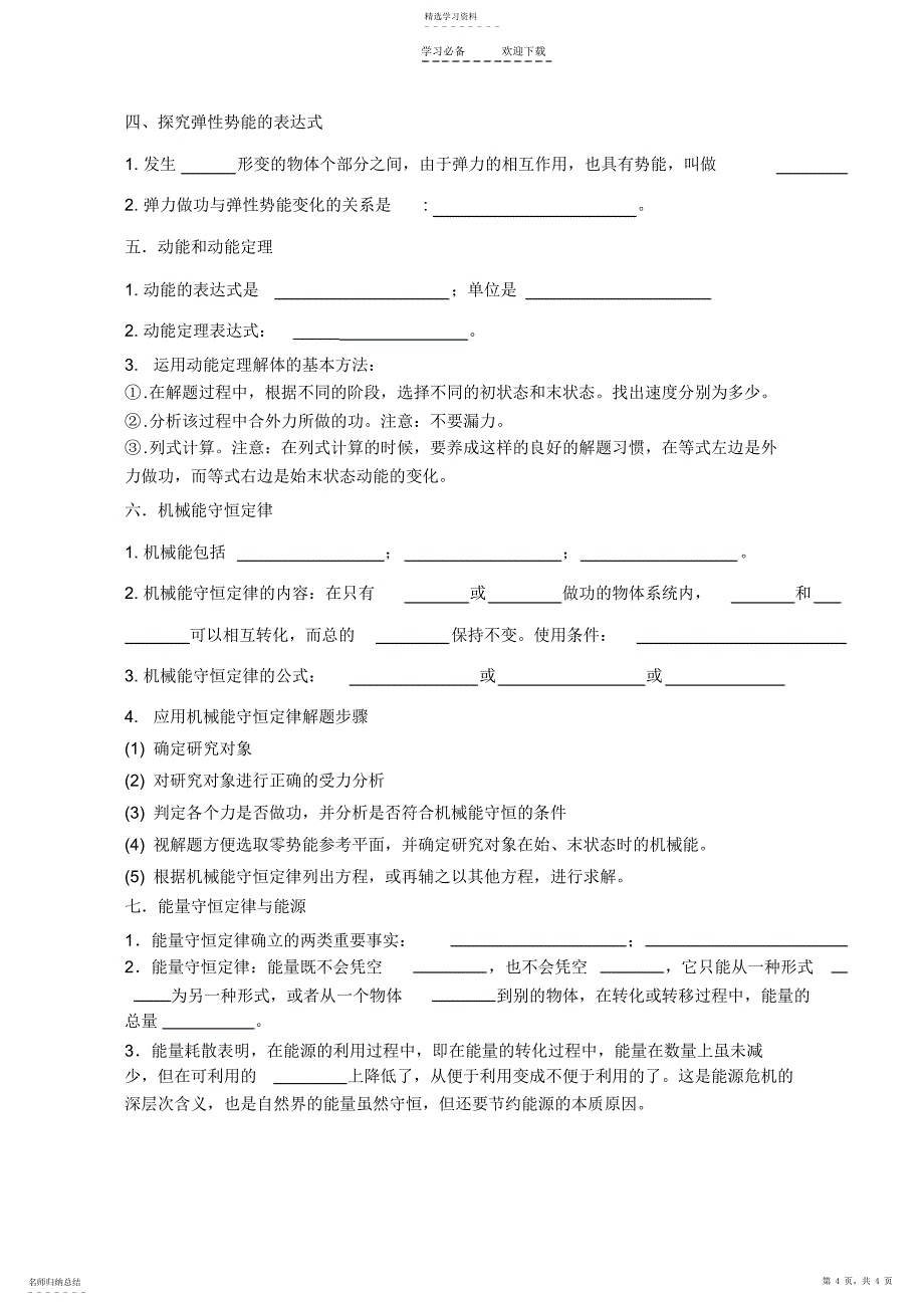 2022年学业水平考试机械能知识总结_第4页