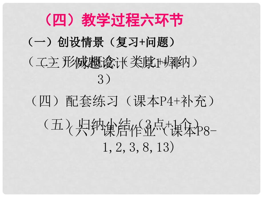 湖北省武汉市华中农业大学附属中学八年级数学《163分式的乘除》课件_第3页