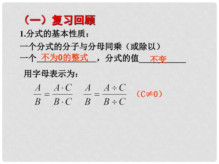 湖北省武汉市华中农业大学附属中学八年级数学《163分式的乘除》课件_第4页