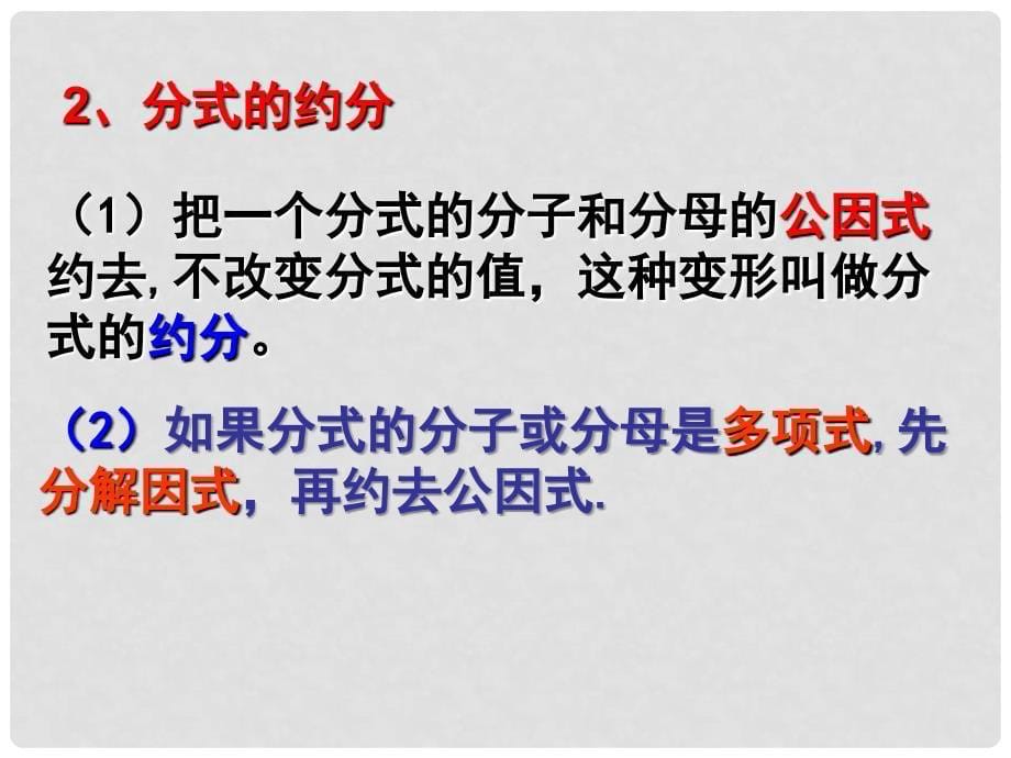 湖北省武汉市华中农业大学附属中学八年级数学《163分式的乘除》课件_第5页