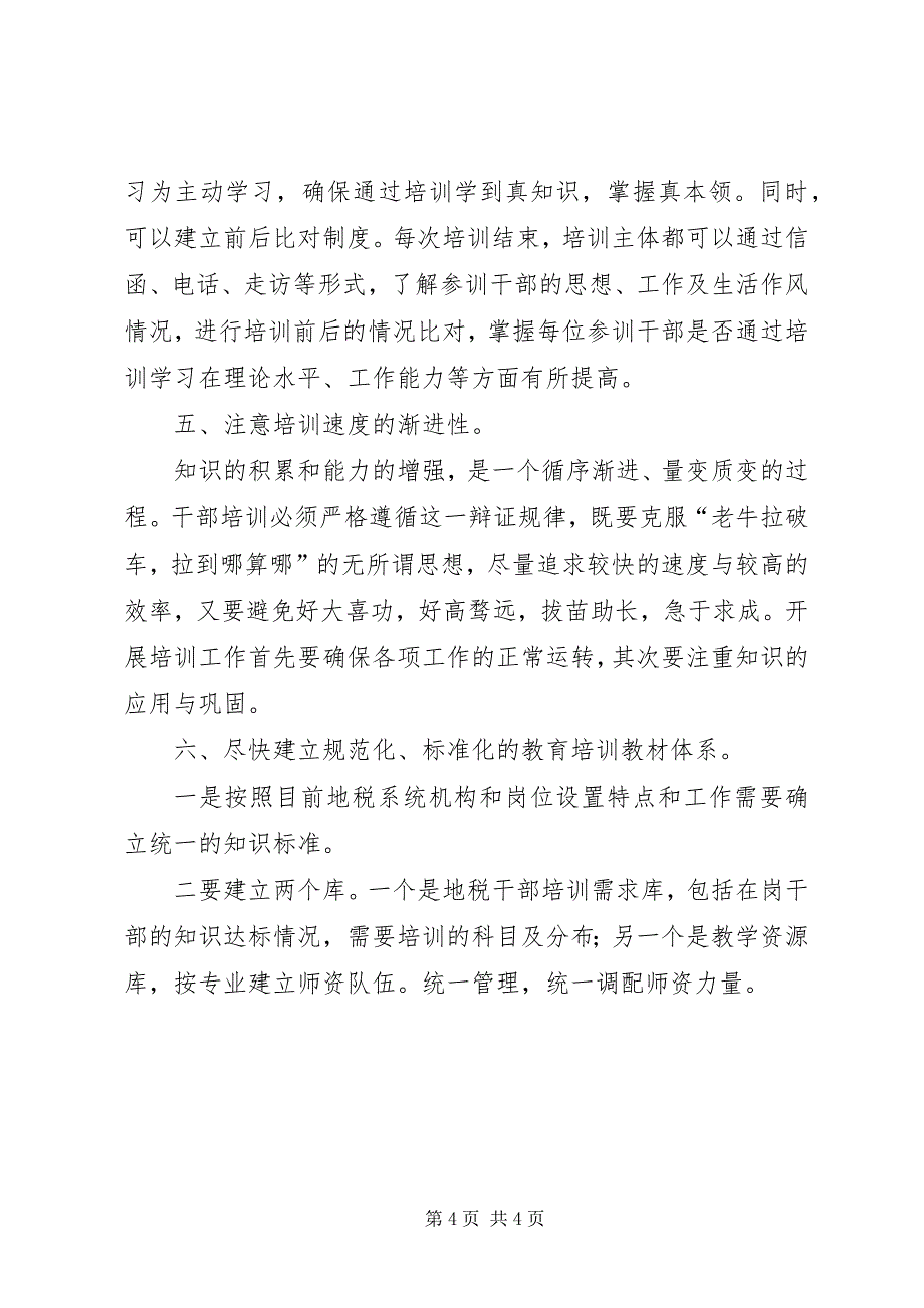 2023年地税系统岗位培训工作总结.docx_第4页