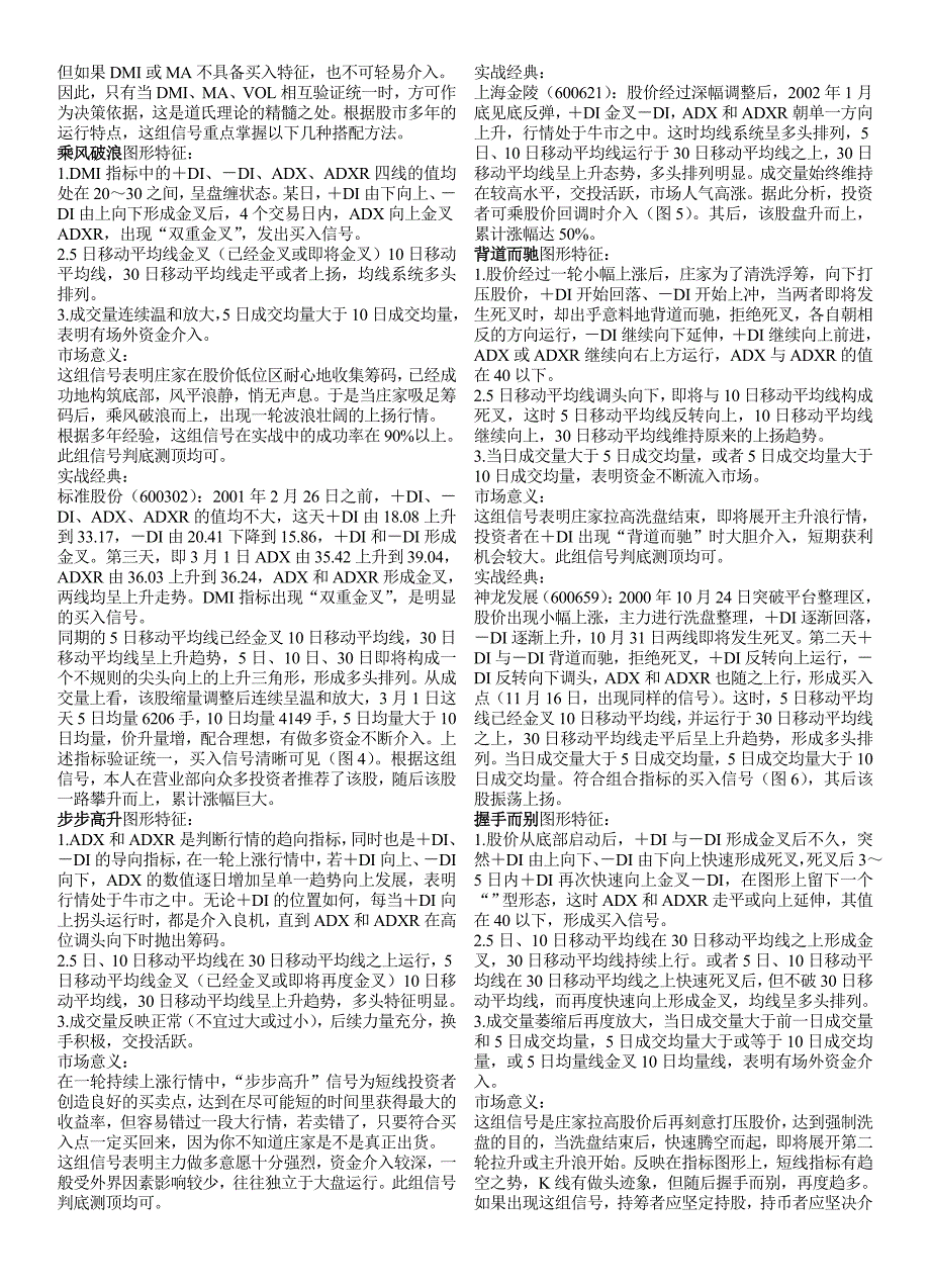 短线技术指标最佳组合_第2页