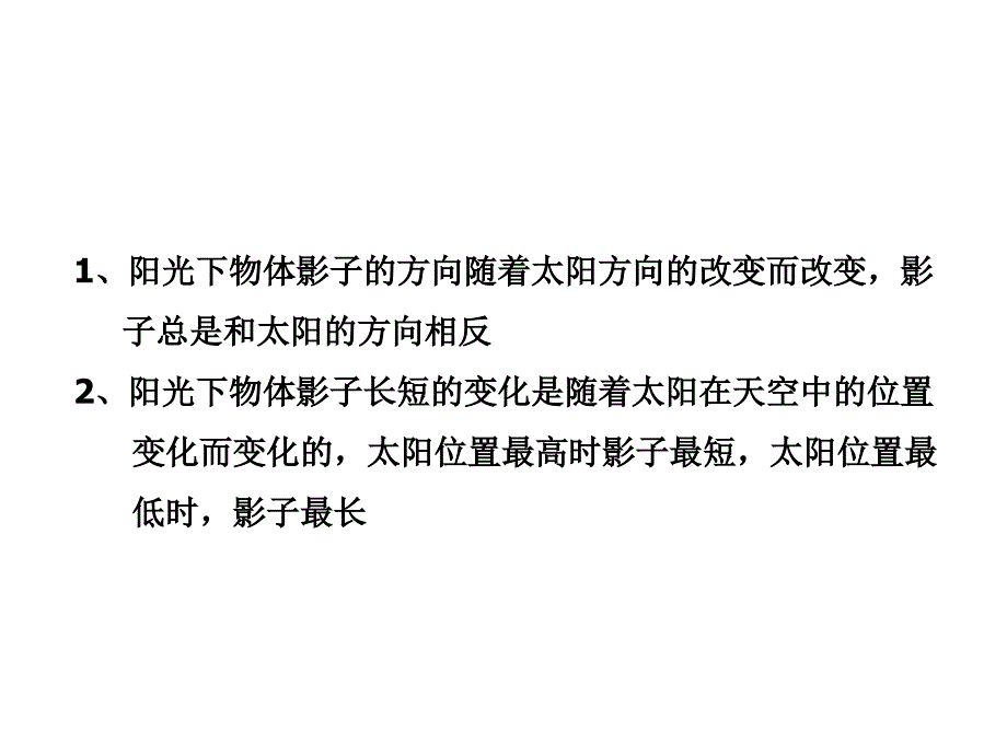 523光是怎样传播的_第2页