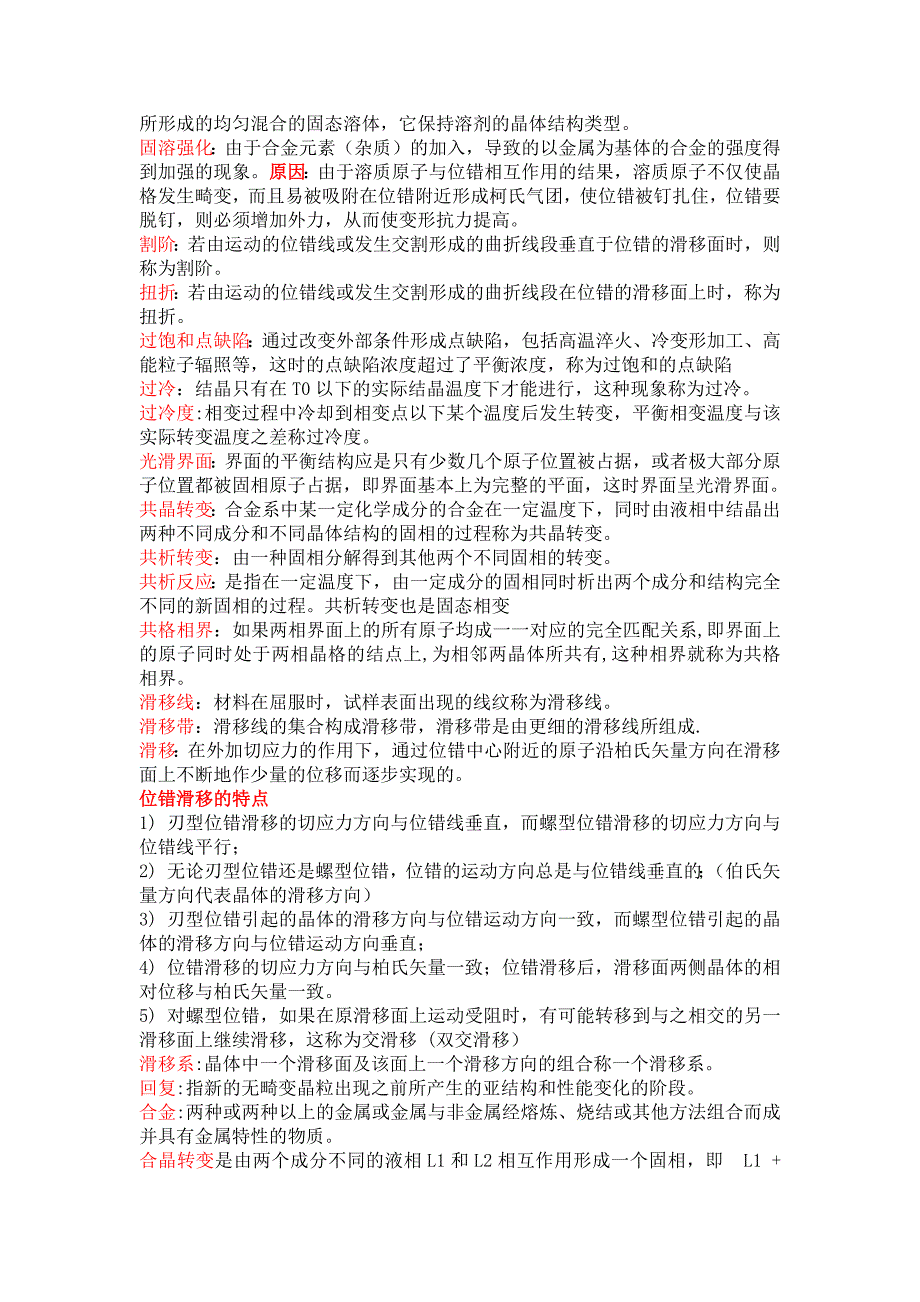 材料科学基础最全名词解释_第3页