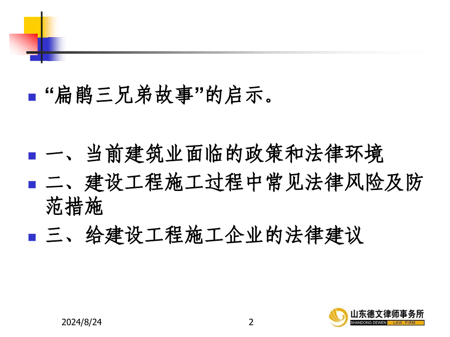 建设工程施工活动中常见法律风险及防范措施_第2页