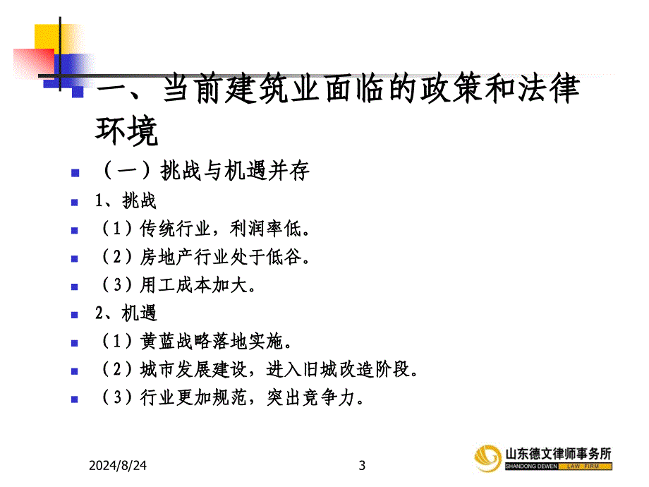 建设工程施工活动中常见法律风险及防范措施_第3页