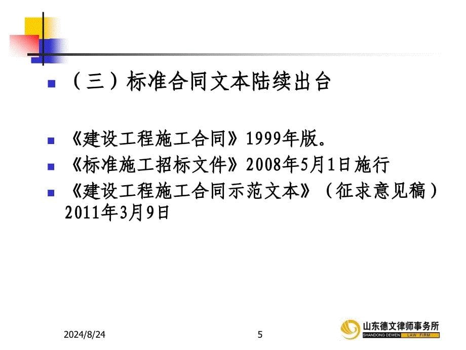 建设工程施工活动中常见法律风险及防范措施_第5页