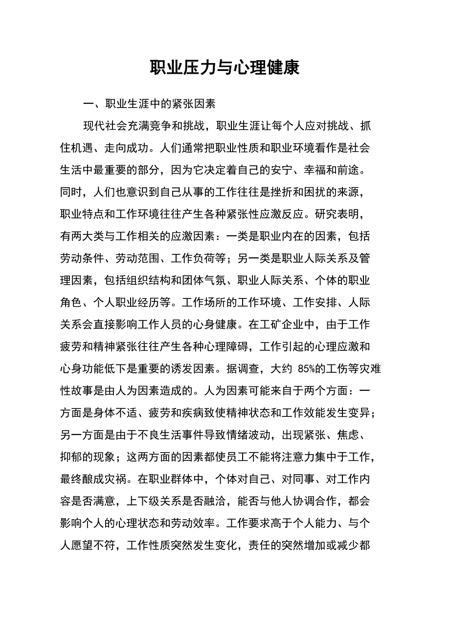 职业压力与心理健康_第1页