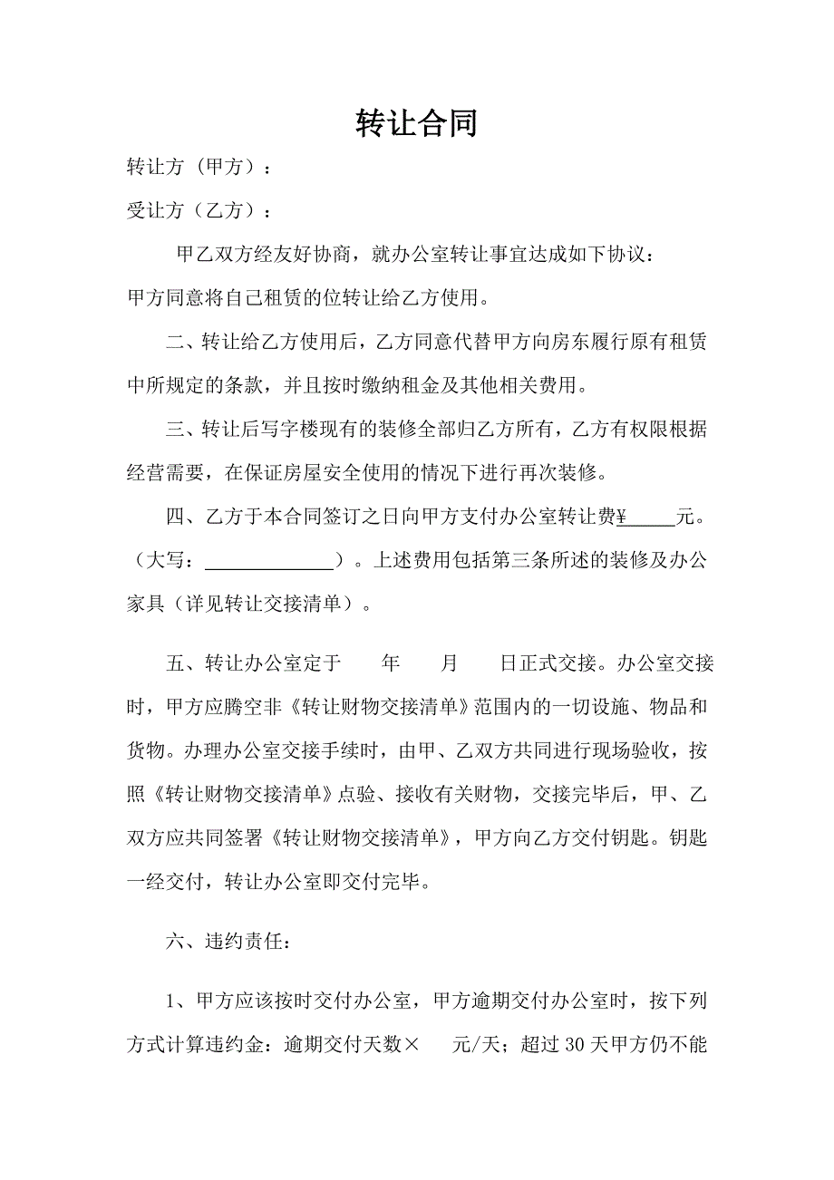 办公室转让协议_第1页