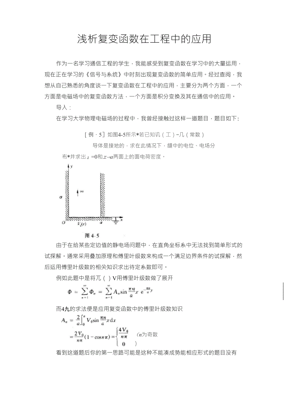 复变函数在工程上的应用_第1页